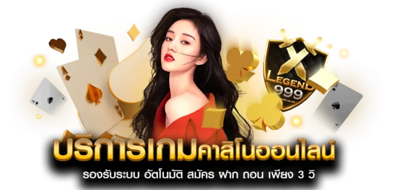 เว็บLEGEND999